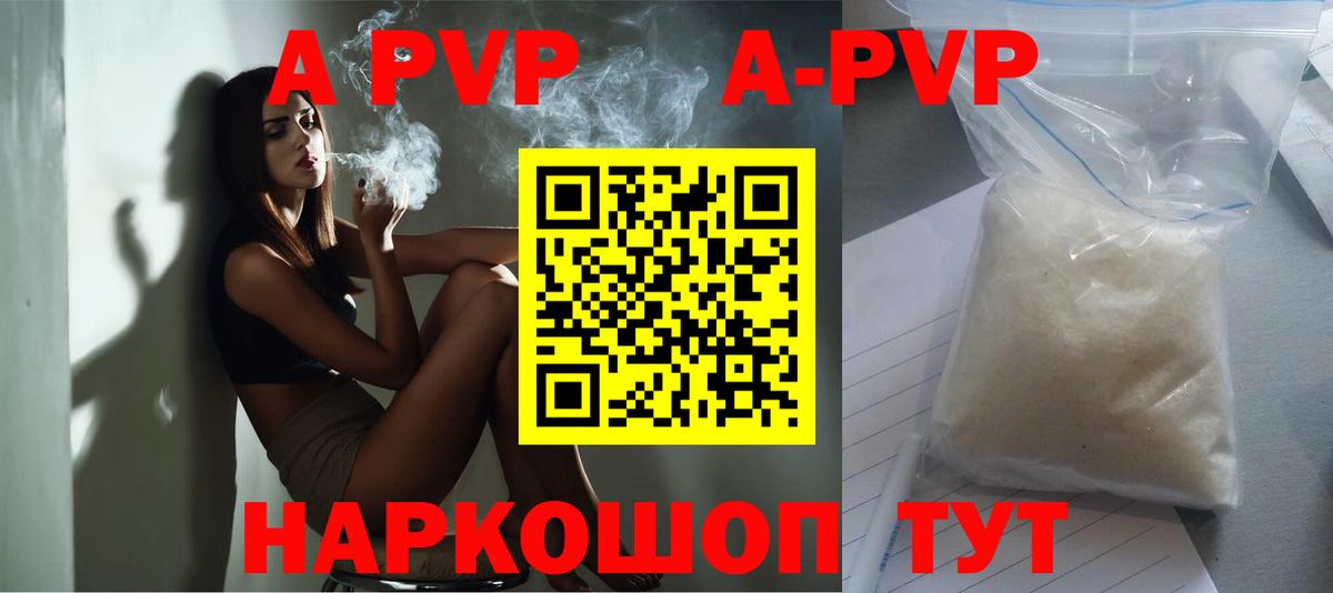 A-PVP кристаллы Борисоглебск