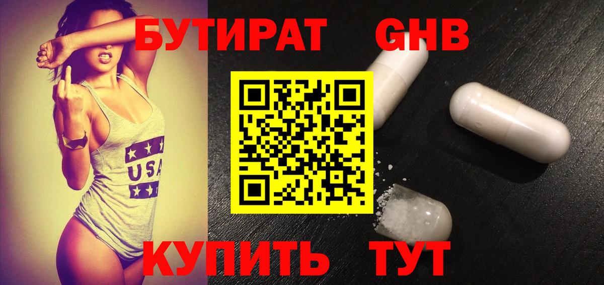 Бутират 99%  Бутират  Борисоглебск  Вход с VPN 