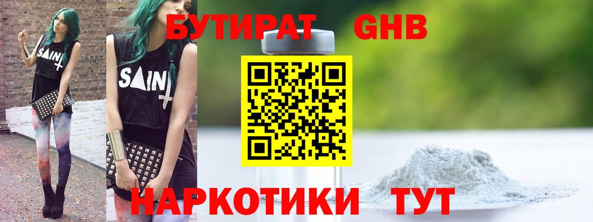 БУТИРАТ буратино Борисоглебск