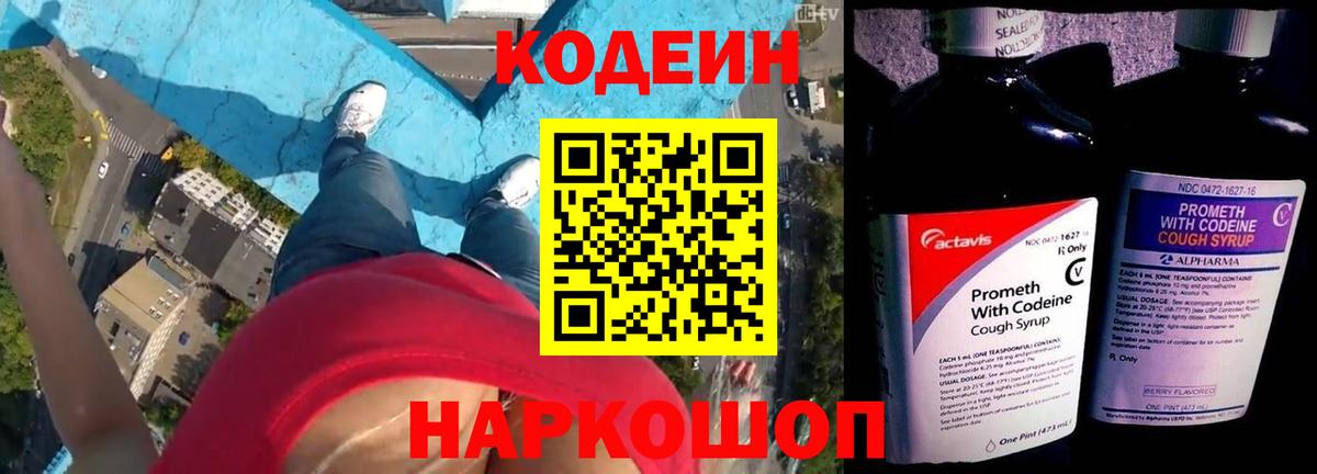 Кодеин напиток Lean (лин)  Вход с VPN  Кодеиновый сироп Lean напиток Lean (лин)  Борисоглебск 