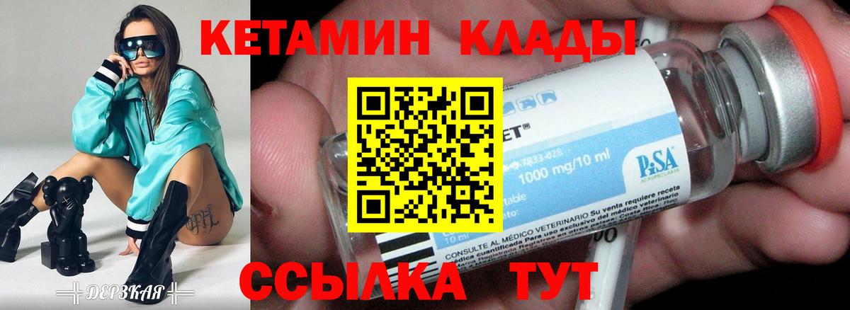 Борисоглебск  Кетамин ketamine  Вход с VPN 