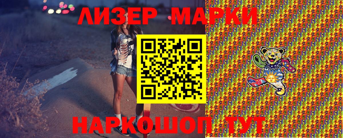 Наркотические марки 1500мкг Борисоглебск